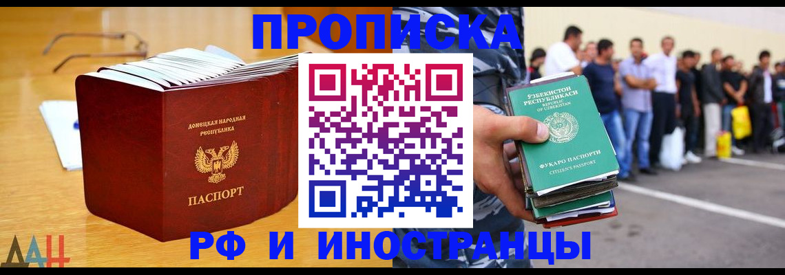 купить прописку в Медногорске