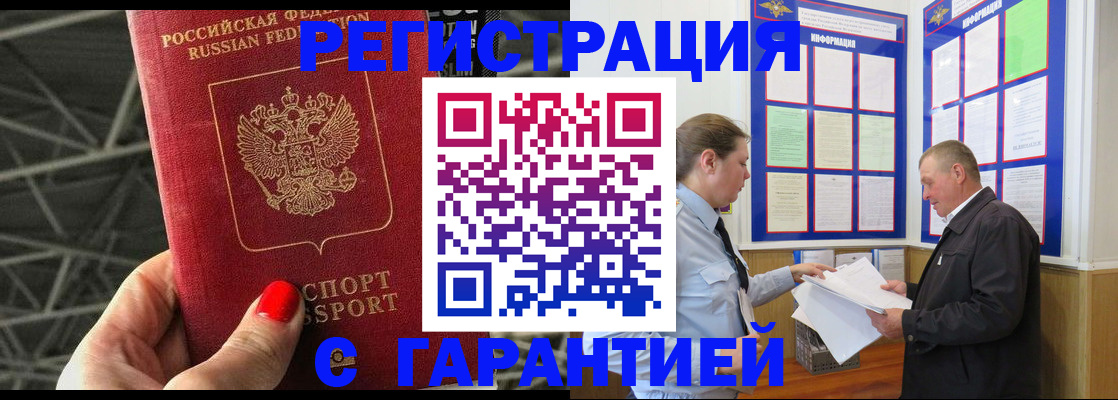 прописка 2025 в Медногорске